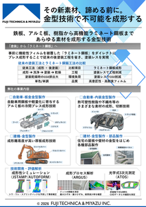 富士テクニカ宮津の金型技術について